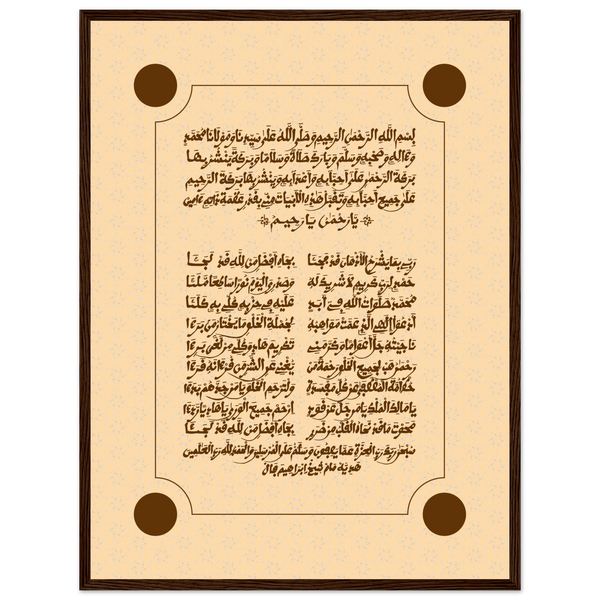 Affiche du Khassida Rabbi de Cheikh Ahmadou Bamba, tableau religieux sénégalais
